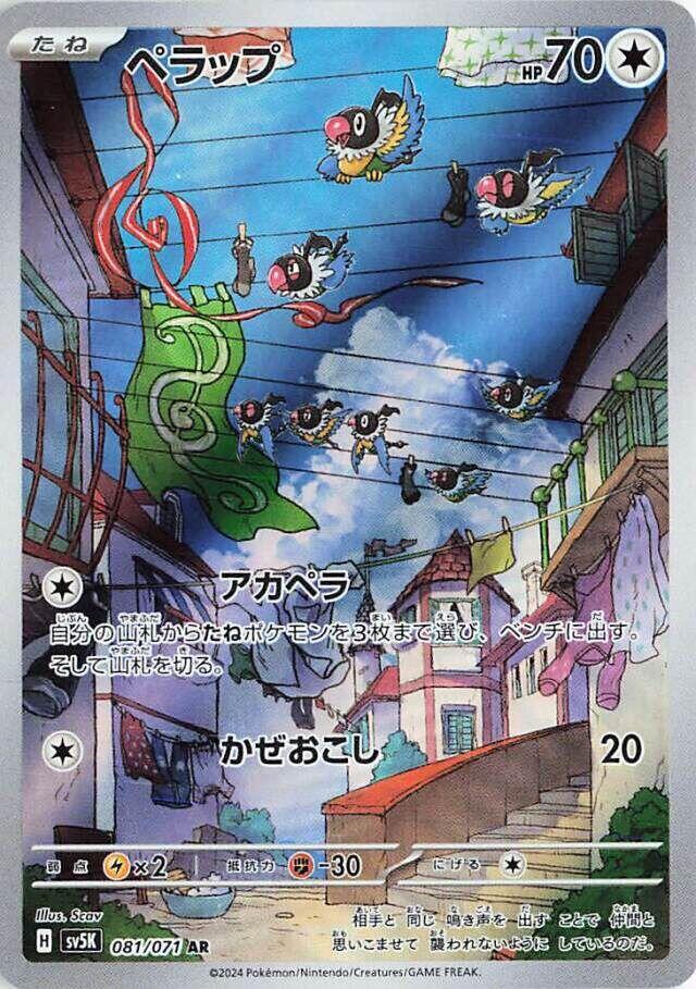 Chatot 081 071