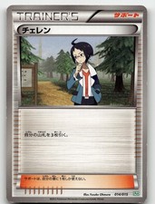Cheren 014/015 card