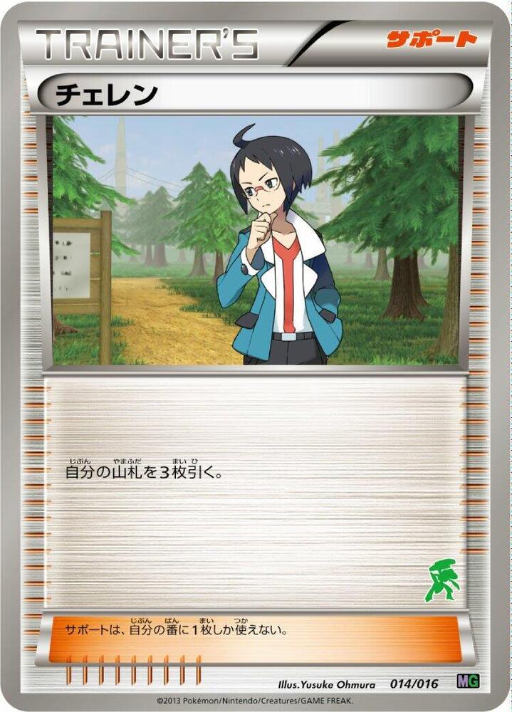 Cheren 014/016 card