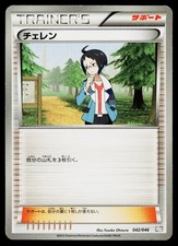 Cheren 042/046 card