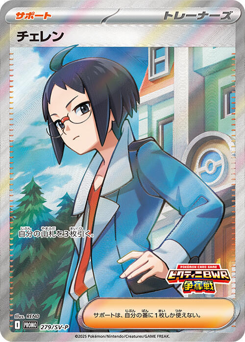Cheren 279 SV P card