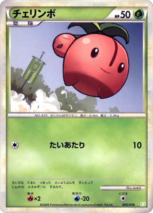 Cherubi 005/010 card