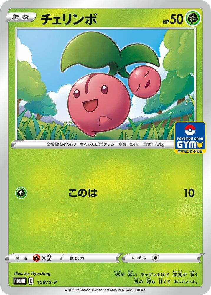Cherubi 158 S P card