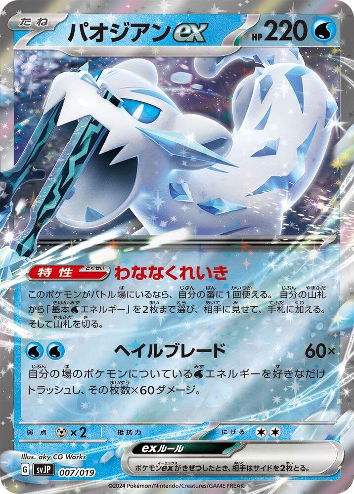 Chien Pao ex 007/019