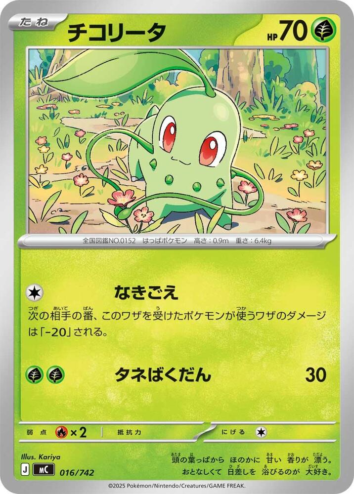 Chikorita 016/742 card