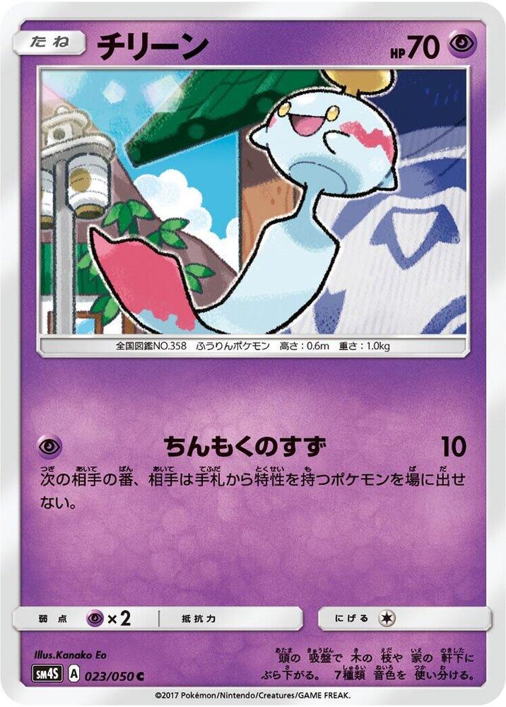 Chimecho 023/050 carta