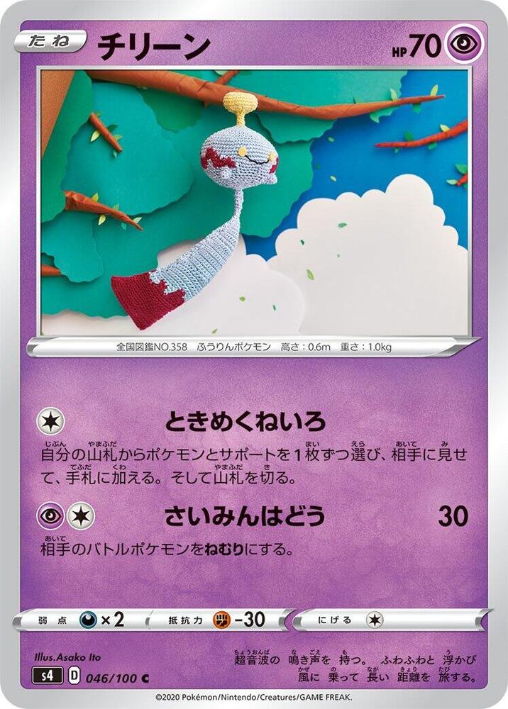 Chimecho 046/100 card