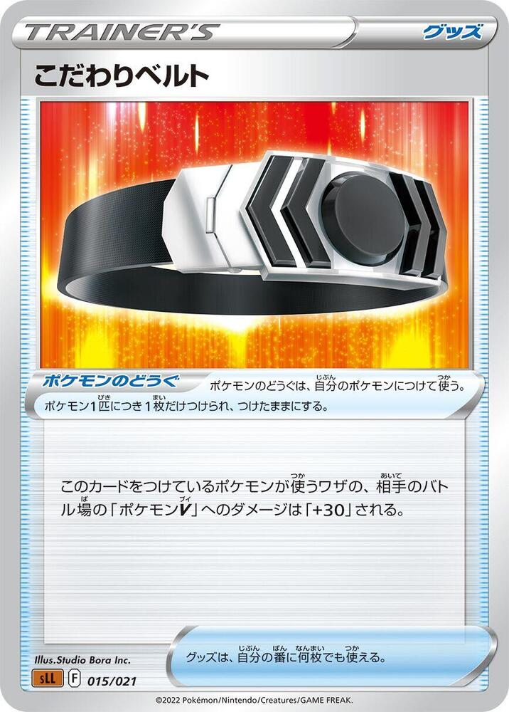 Choice Belt 015/021 card