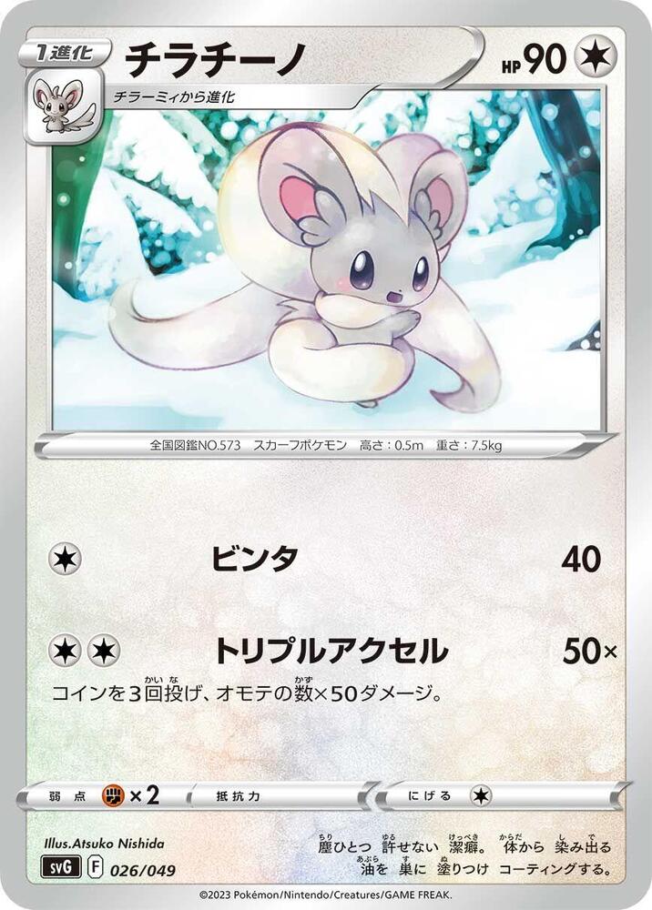Cinccino 026/049