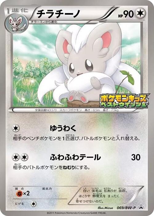Cinccino 069 BW P card