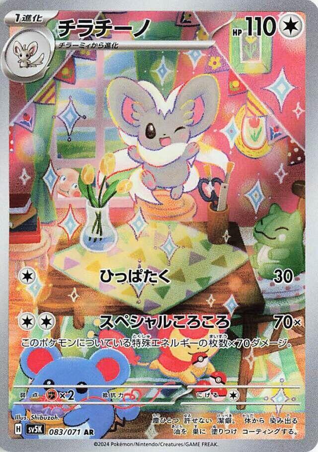 Cinccino 083 071
