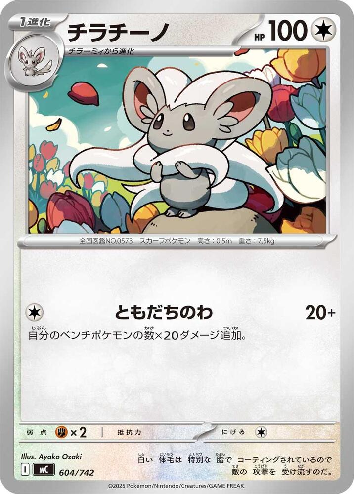 Cinccino 604/742 card