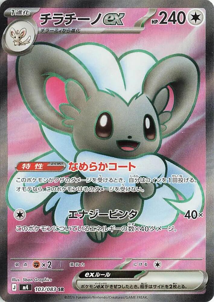 Cinccino ex 103 083 card