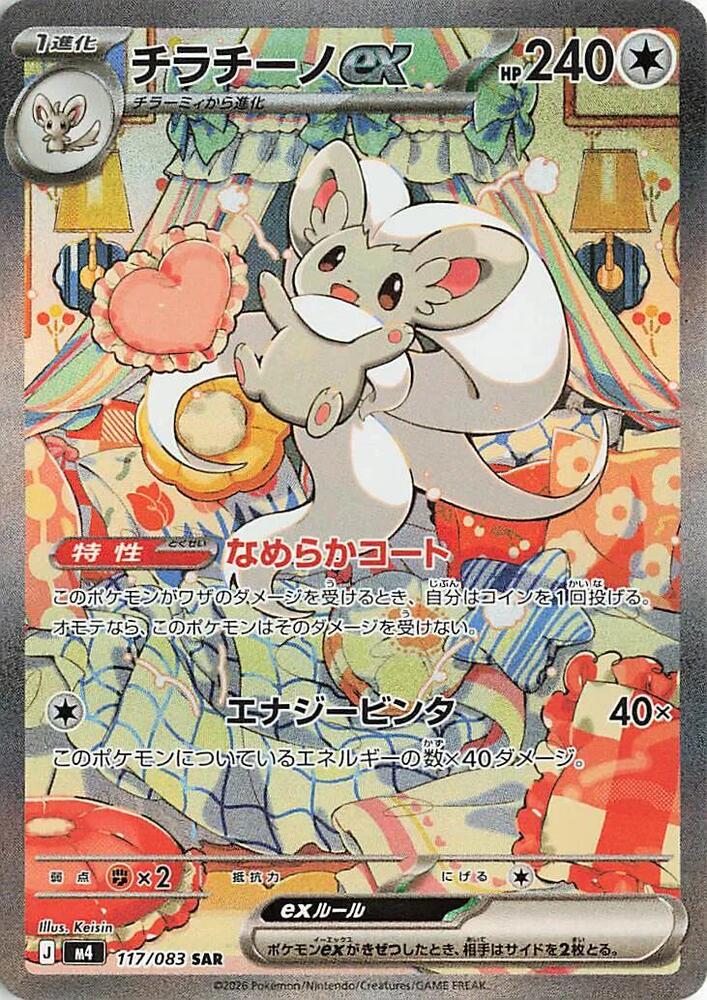 Cinccino ex 117 083 card