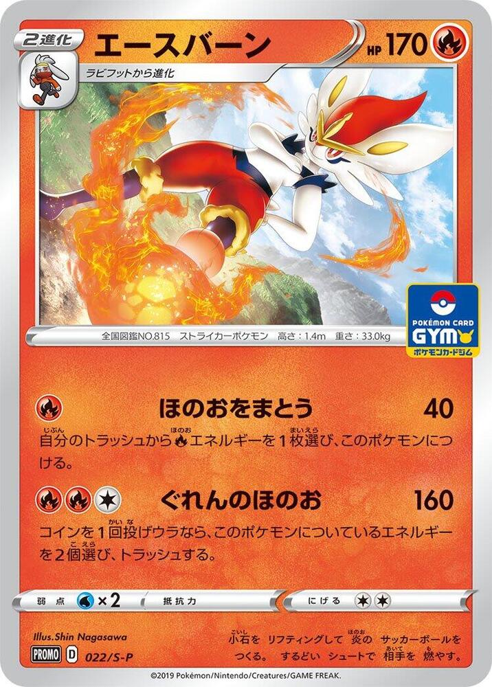 Cinderace 022 S P carta