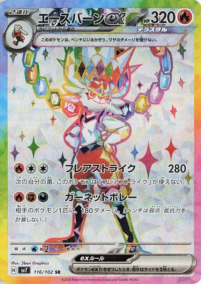 Cinderace ex 116 102 carta
