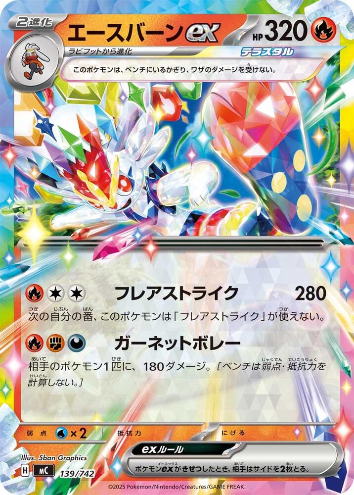 Cinderace ex 139/742 card
