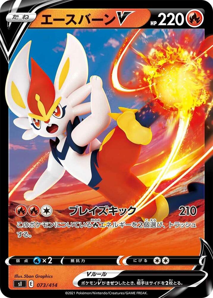 Cinderace V 073/414 carta