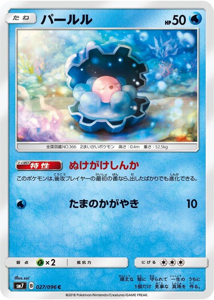 Clamperl 027/096 carta