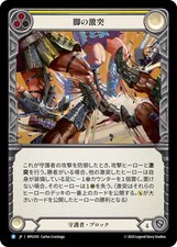 Clash of Legs MPG050 card