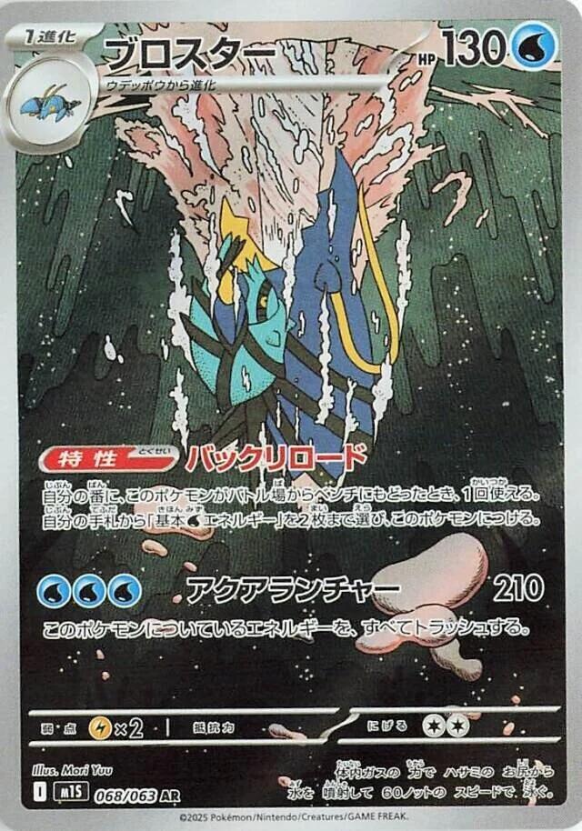 Clawitzer 068 063 card