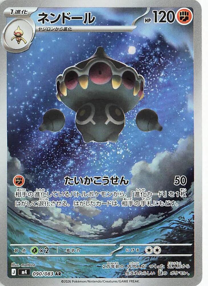 Claydol 090 083 carta