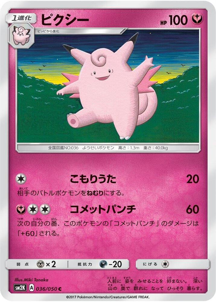 Clefable 036/050