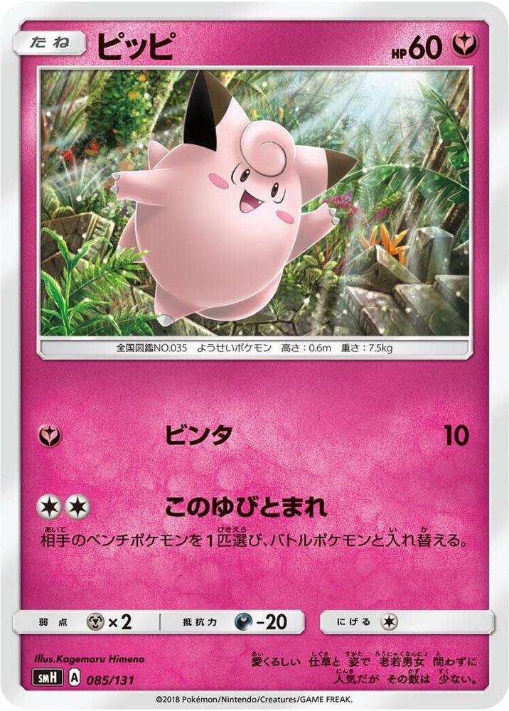 Clefairy 085/131 card