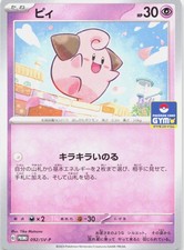 Cleffa 092 SV P card