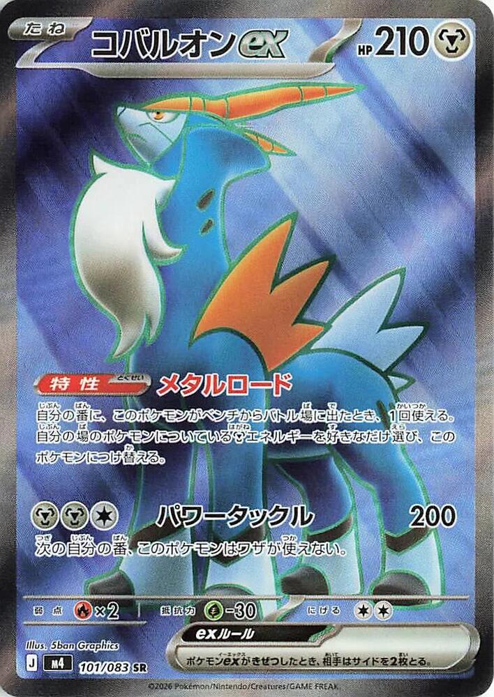Cobalion ex 101 083 card