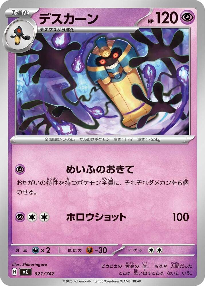 Cofagrigus 321 742 card