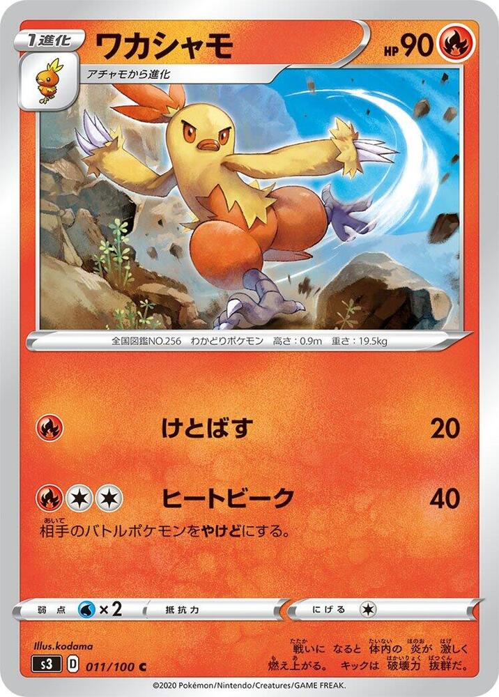 Combusken 011/100 card