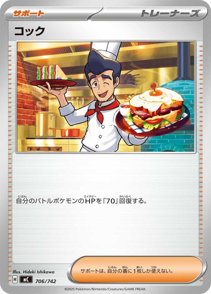 Cook 706/742 card