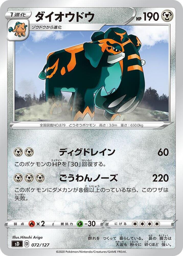 Copperajah 072/127 card