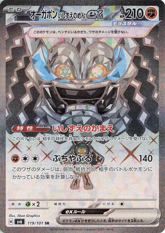 Cornerstone Mask Ogerpon ex 119 101