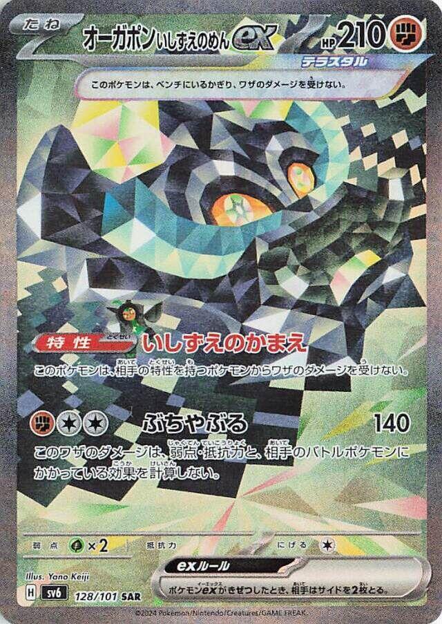 Cornerstone Mask Ogerpon ex 128 101