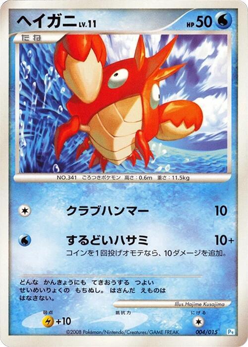 Corphish 004/015 carta