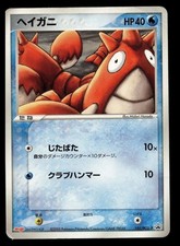 Corphish 105 PCG P card