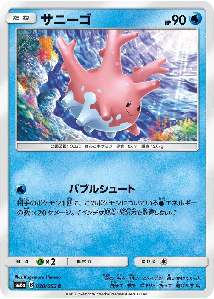 Corsola 020/053