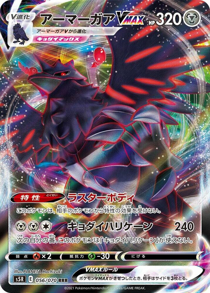 Corviknight VMAX 056 070