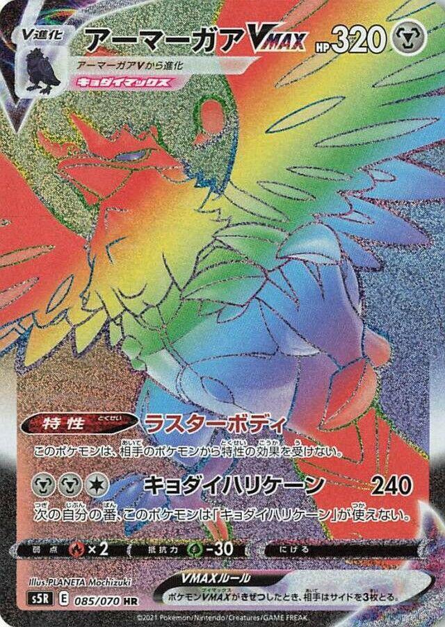 Corviknight VMAX 085 070