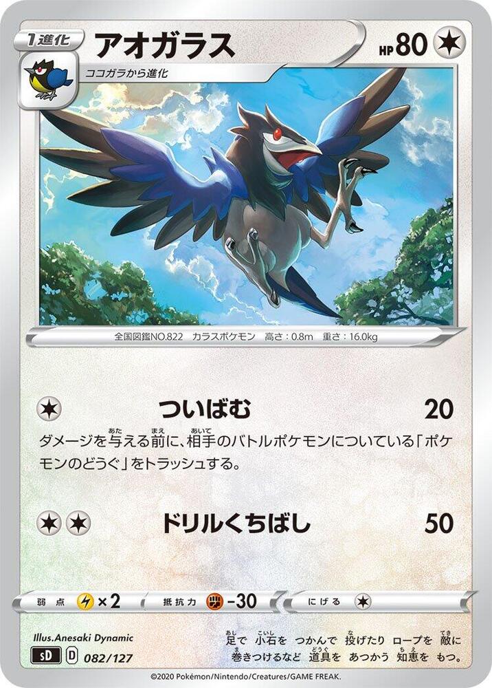 Corvisquire 082/127 card