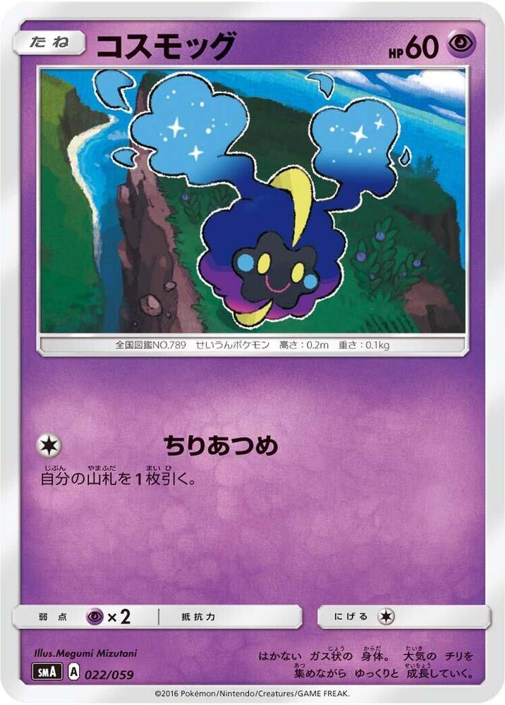 Cosmog 022/059