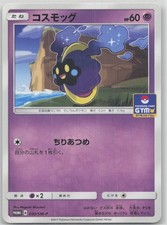 Cosmog 030 SM P card