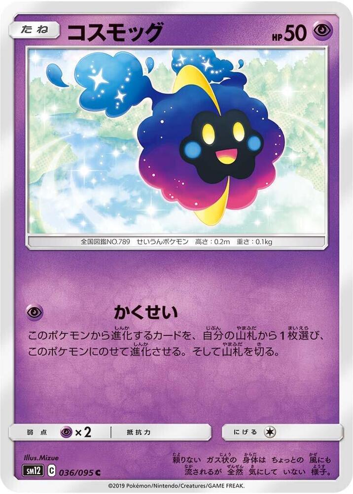 Cosmog 036 095