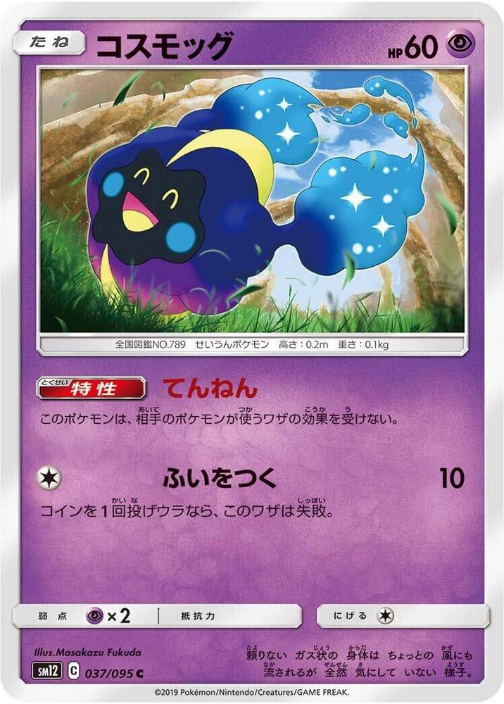 Cosmog 037 095