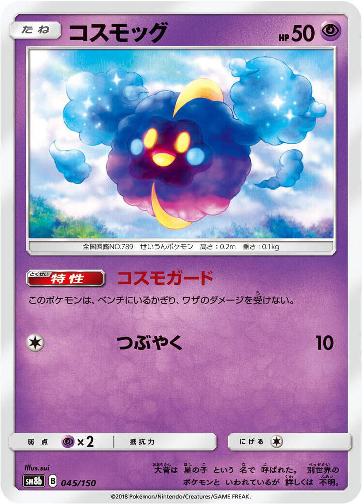 Cosmog 045/150