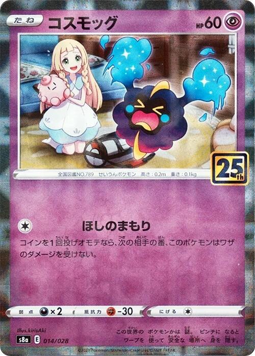 Cosmog Mirror Holofoil 014/028