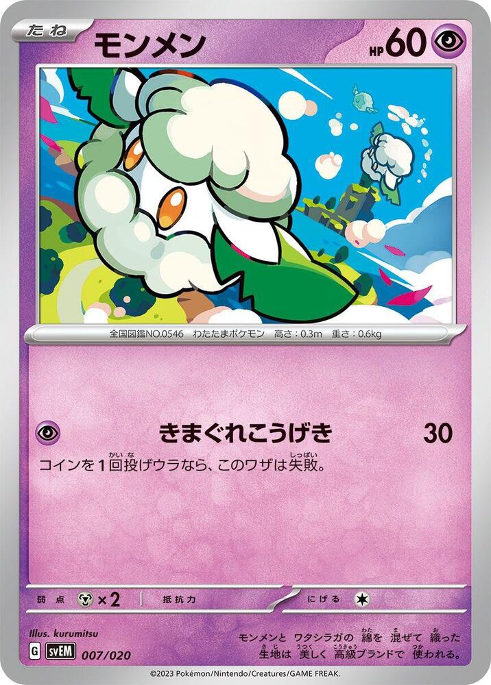 Cottonee 007/020 card