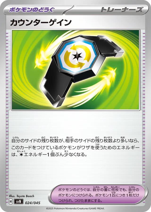 Counter Gain 024/045 carta